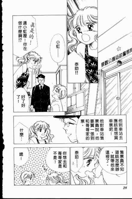 《跟你说爱你》漫画 06卷