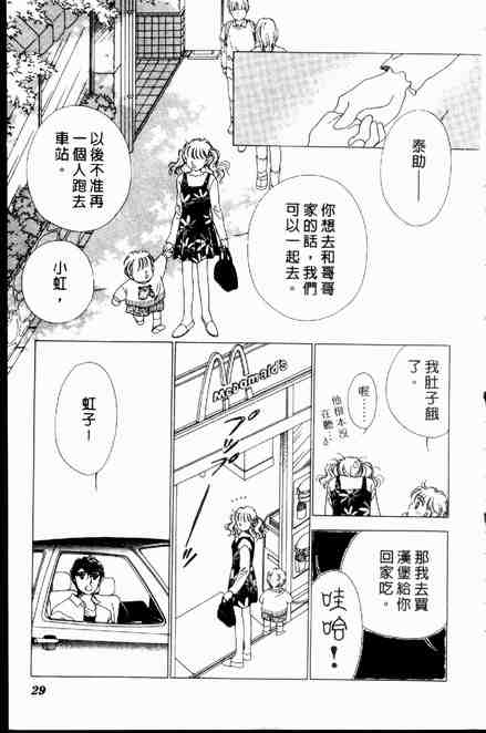 《跟你说爱你》漫画 06卷