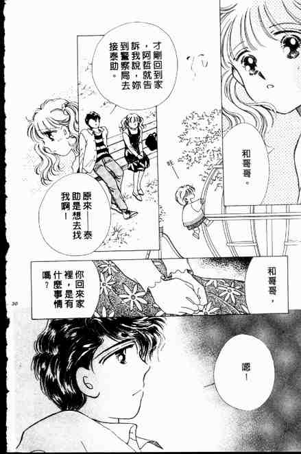 《跟你说爱你》漫画 06卷