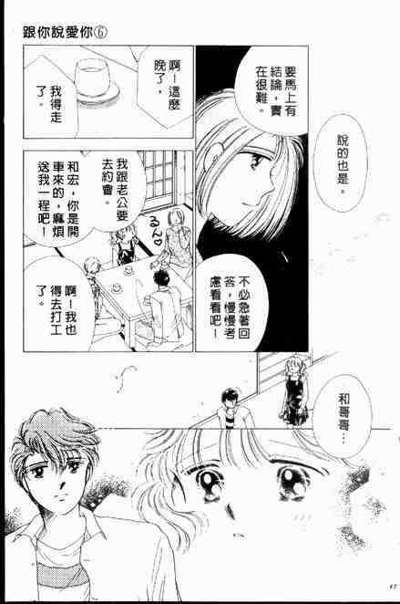 《跟你说爱你》漫画 06卷