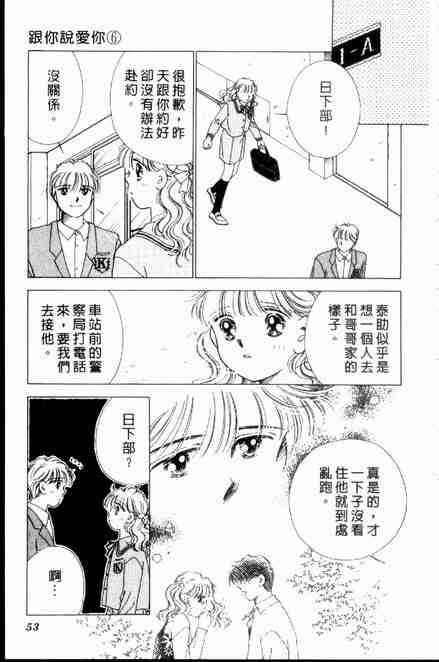 《跟你说爱你》漫画 06卷