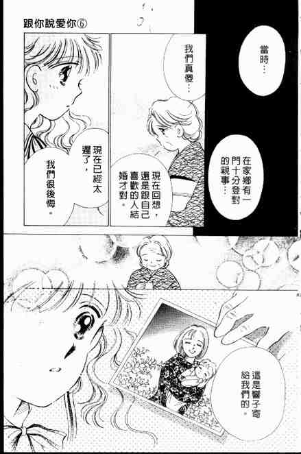 《跟你说爱你》漫画 06卷