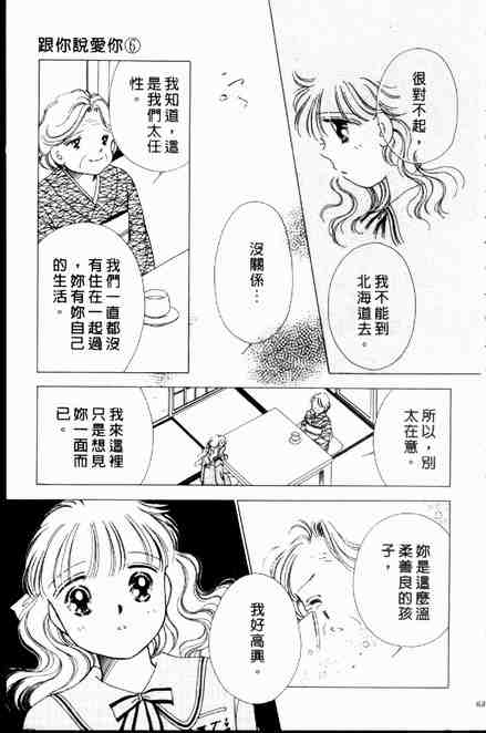 《跟你说爱你》漫画 06卷