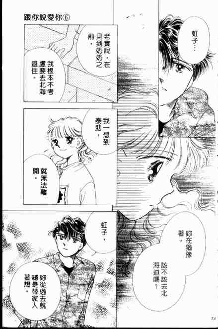 《跟你说爱你》漫画 06卷