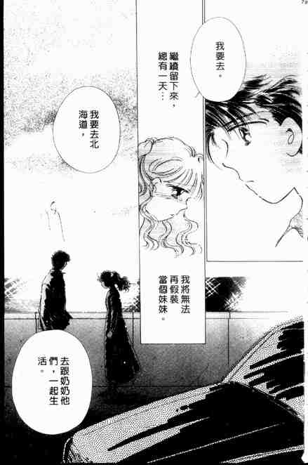 《跟你说爱你》漫画 06卷