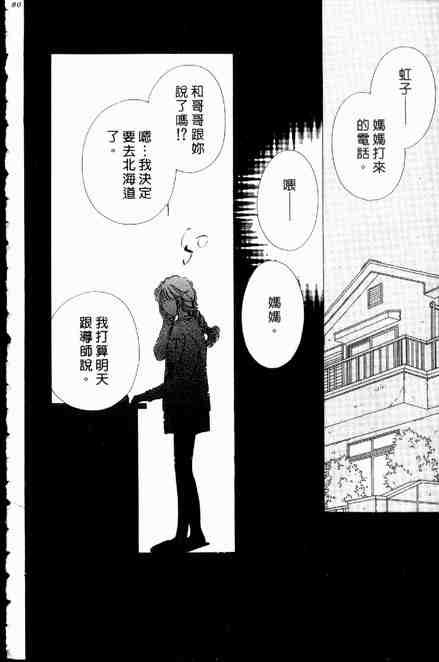 《跟你说爱你》漫画 06卷