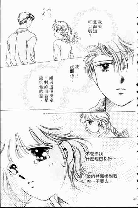 《跟你说爱你》漫画 06卷