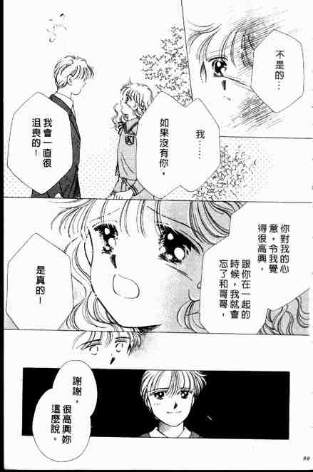 《跟你说爱你》漫画 06卷