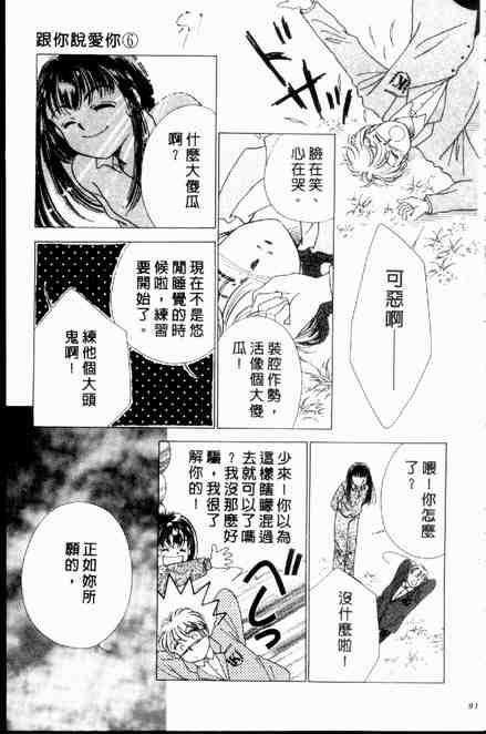 《跟你说爱你》漫画 06卷