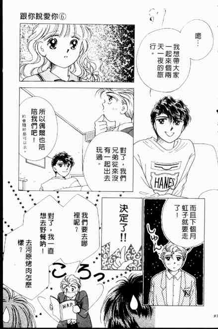 《跟你说爱你》漫画 06卷