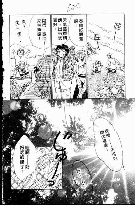 《跟你说爱你》漫画 06卷