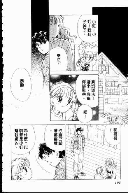 《跟你说爱你》漫画 06卷