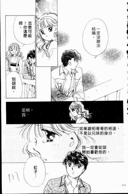 《跟你说爱你》漫画 06卷