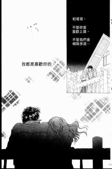 《跟你说爱你》漫画 06卷