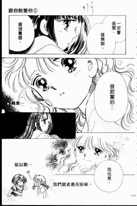 《跟你说爱你》漫画 06卷