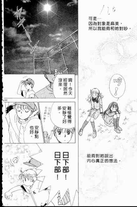 《跟你说爱你》漫画 06卷