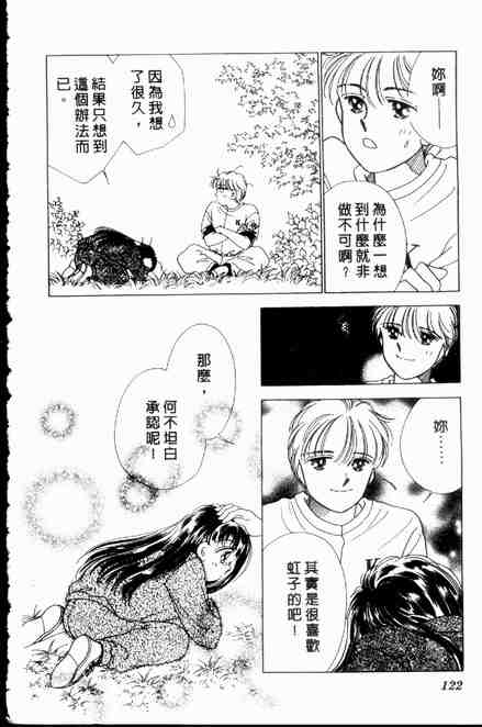 《跟你说爱你》漫画 06卷