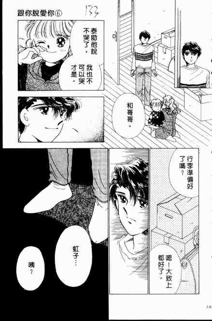 《跟你说爱你》漫画 06卷