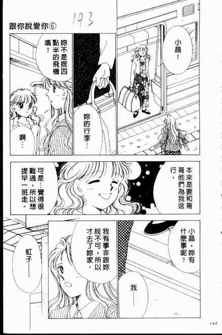 《跟你说爱你》漫画 06卷