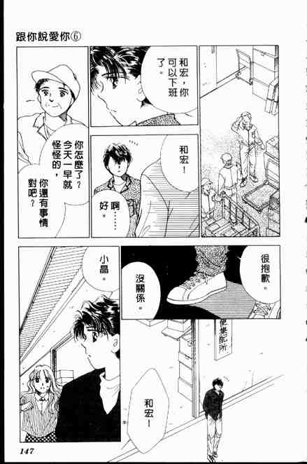 《跟你说爱你》漫画 06卷