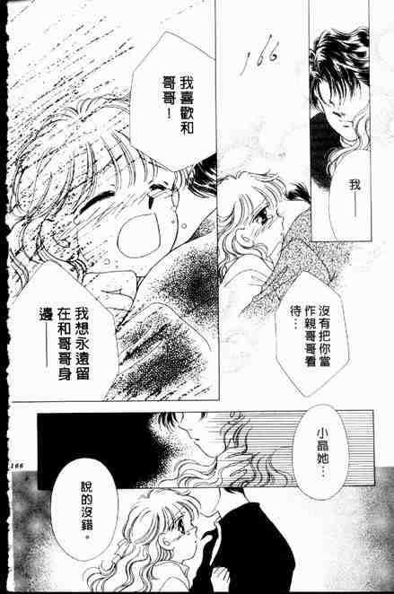 《跟你说爱你》漫画 06卷