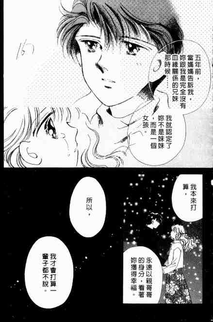 《跟你说爱你》漫画 06卷