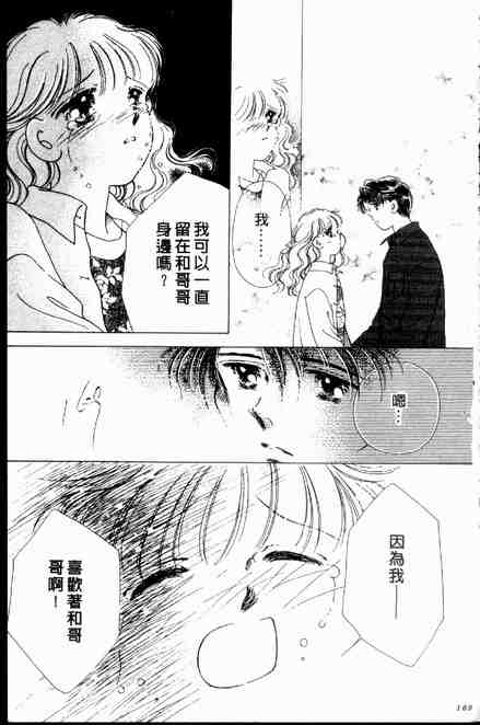 《跟你说爱你》漫画 06卷