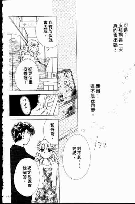 《跟你说爱你》漫画 06卷