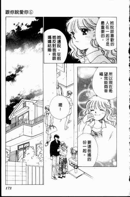 《跟你说爱你》漫画 06卷