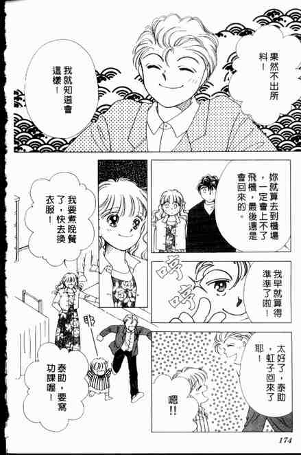 《跟你说爱你》漫画 06卷