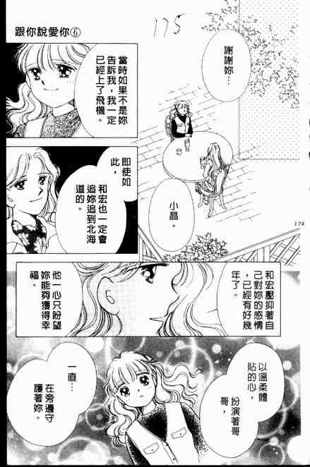 《跟你说爱你》漫画 06卷