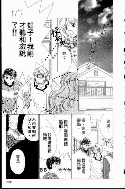 《跟你说爱你》漫画 06卷