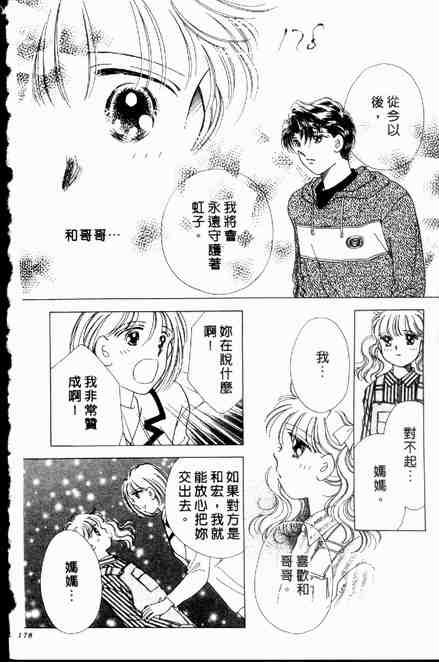 《跟你说爱你》漫画 06卷