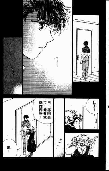 《跟你说爱你》漫画 03卷