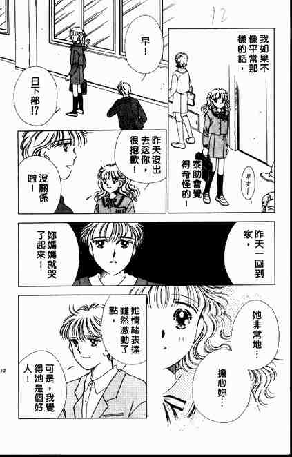 《跟你说爱你》漫画 03卷