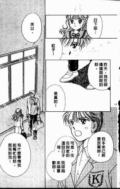 《跟你说爱你》漫画 03卷