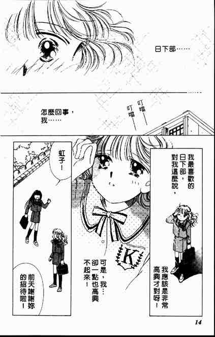 《跟你说爱你》漫画 03卷