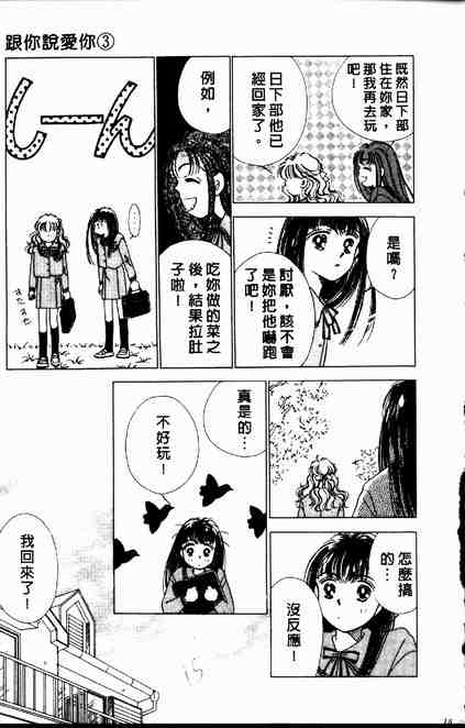 《跟你说爱你》漫画 03卷