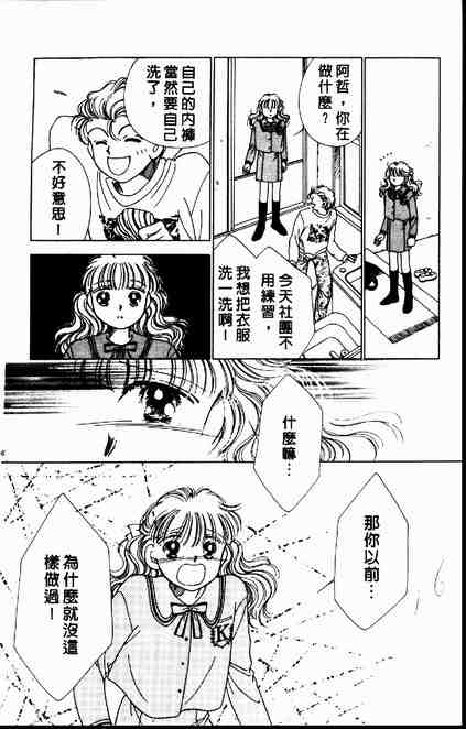 《跟你说爱你》漫画 03卷