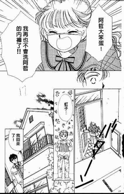 《跟你说爱你》漫画 03卷