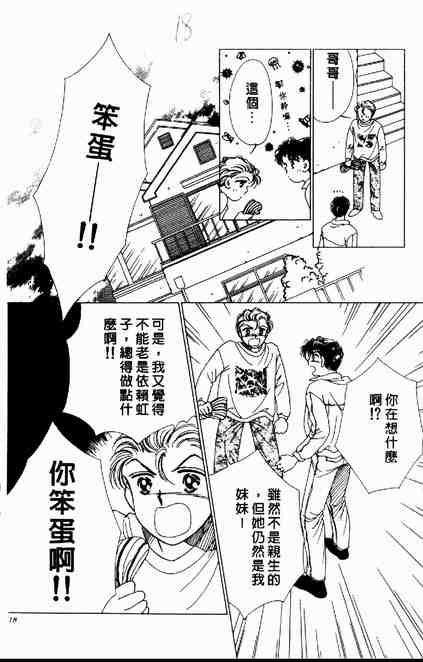 《跟你说爱你》漫画 03卷