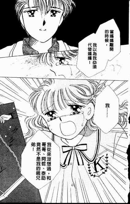 《跟你说爱你》漫画 03卷