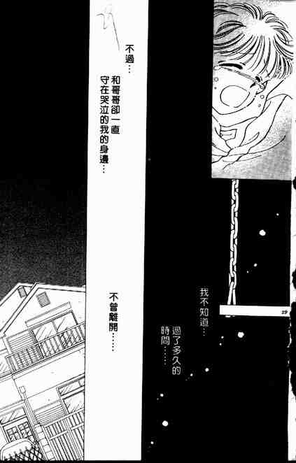 《跟你说爱你》漫画 03卷