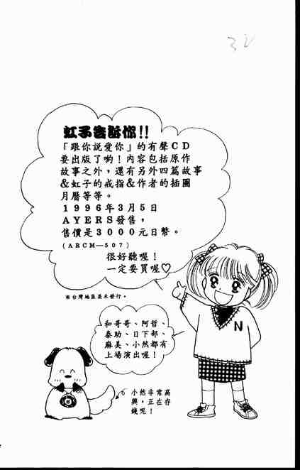 《跟你说爱你》漫画 03卷