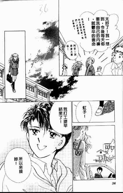 《跟你说爱你》漫画 03卷