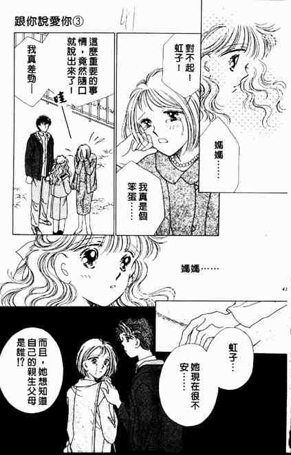 《跟你说爱你》漫画 03卷