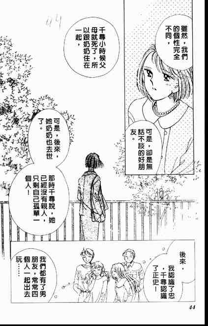 《跟你说爱你》漫画 03卷