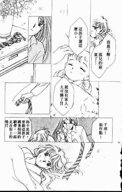 《跟你说爱你》漫画 03卷