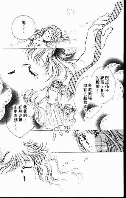 《跟你说爱你》漫画 03卷