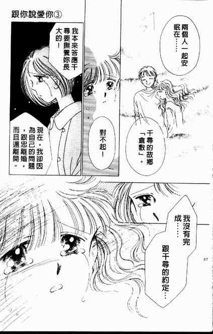 《跟你说爱你》漫画 03卷